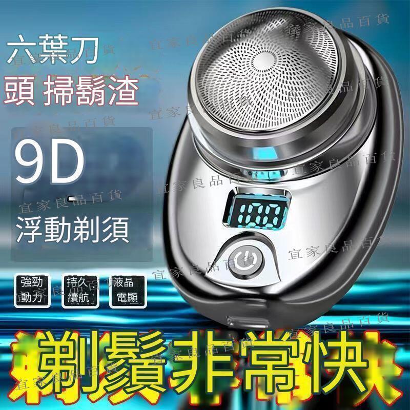 【宜家良品百貨】現貨電動刮鬍刀 剃鬚刀 刮鬍刀 胡須刀 電鬍刀 靜音剃鬚刀 便攜 旅行剃鬚刀
