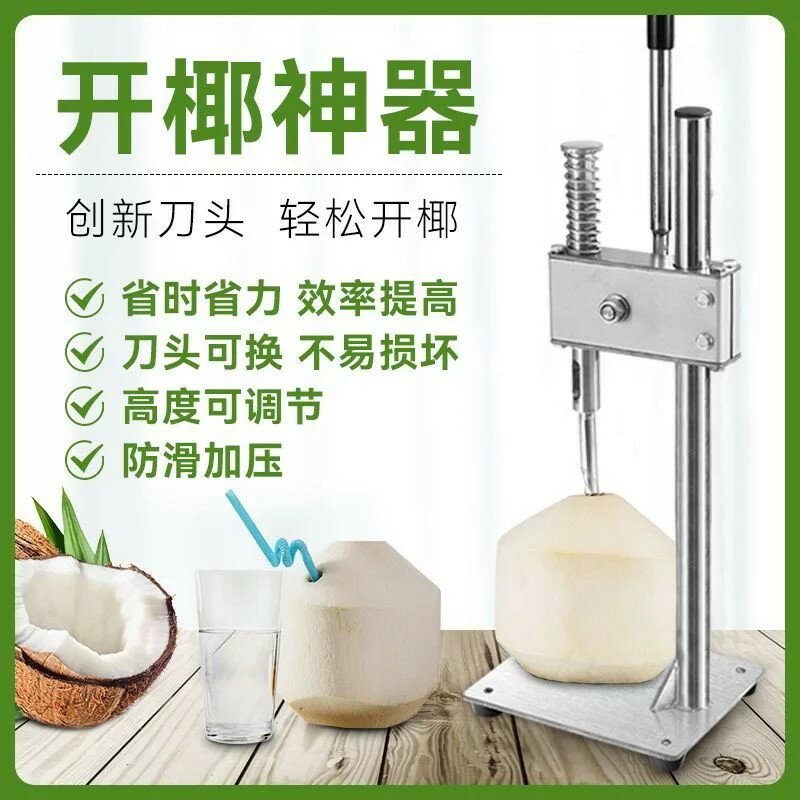 開椰子神器全自動手動開口器懶人便攜水果店椰子開殼工具開孔機