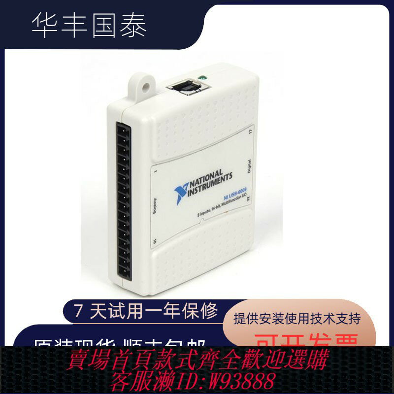 {臺灣公司貨 可打統編}美國NI USB-6009 USB-6008資料採集卡多功能DAQ 配接線端子