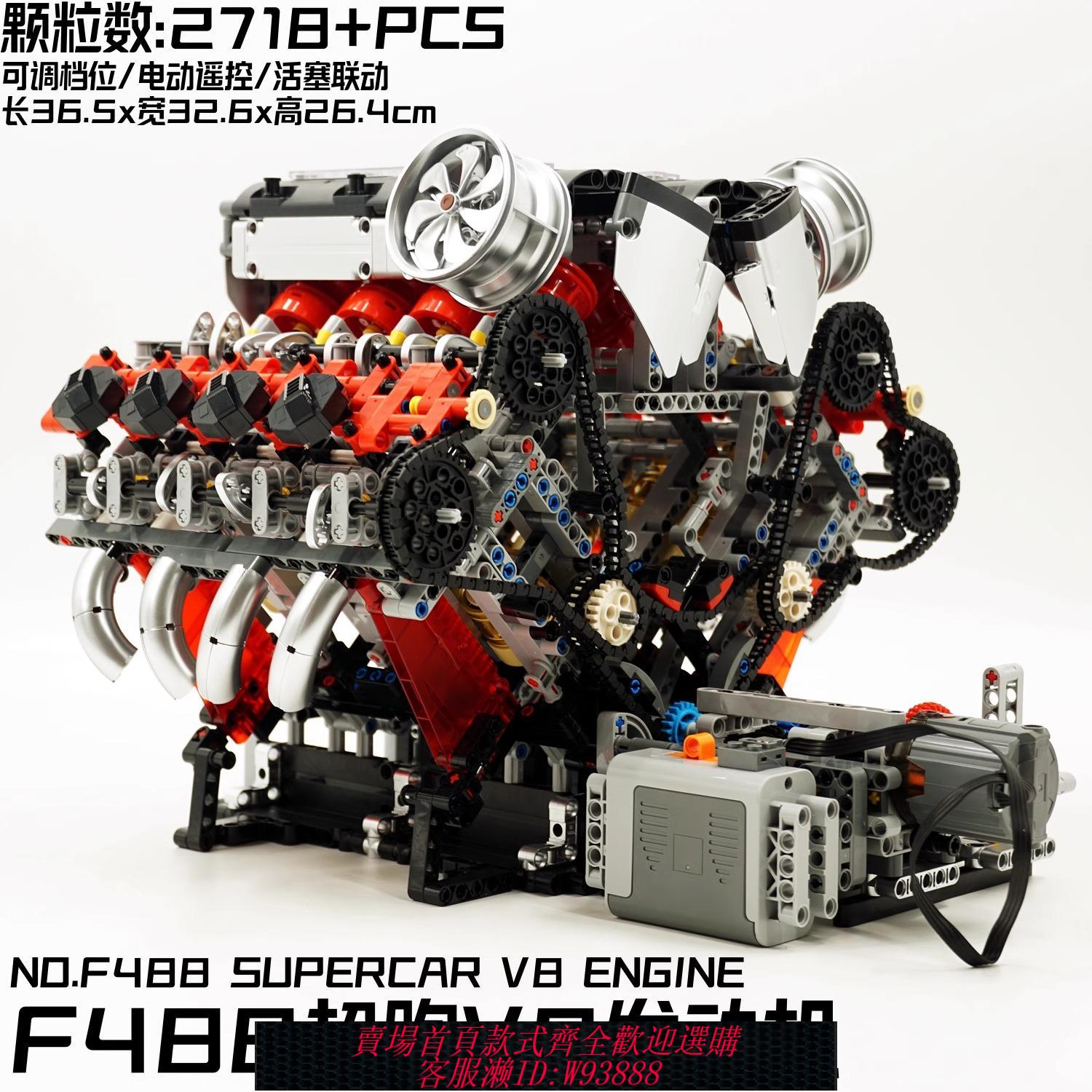 {可刷卡 打統編}宇星V8發動機F488賽車引擎高難度積木MOC電機驅動拼裝模型益智