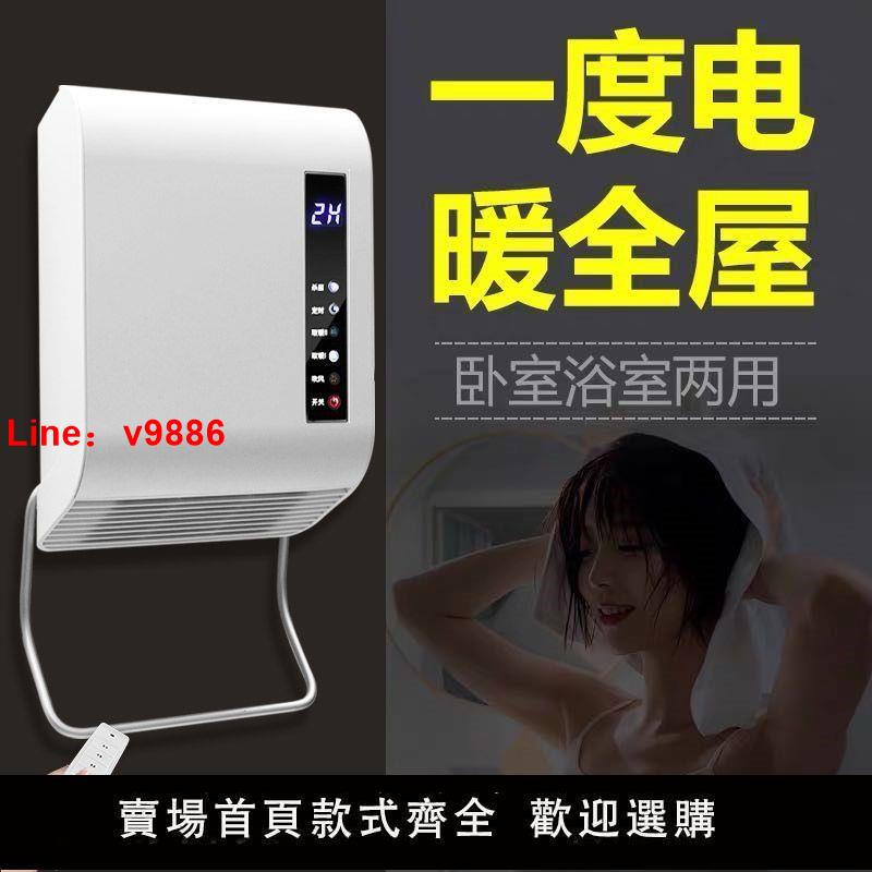 【臺灣公司 超低價】掛墻式浴霸衛生間風暖浴室取暖器家用臥室取暖器壁掛式空調暖風機