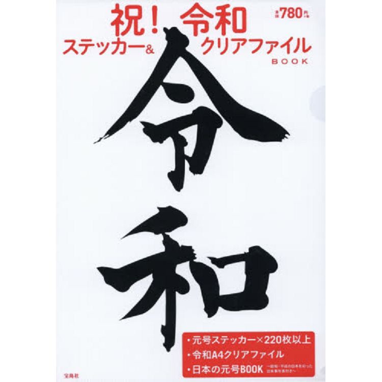 祝!新年號令和特刊附令和貼紙.資料夾