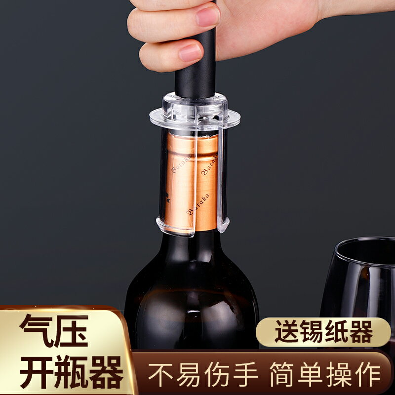 創意紅酒開瓶器打氣活塞式葡萄酒起瓶器家用省力紅酒開瓶器氣壓式