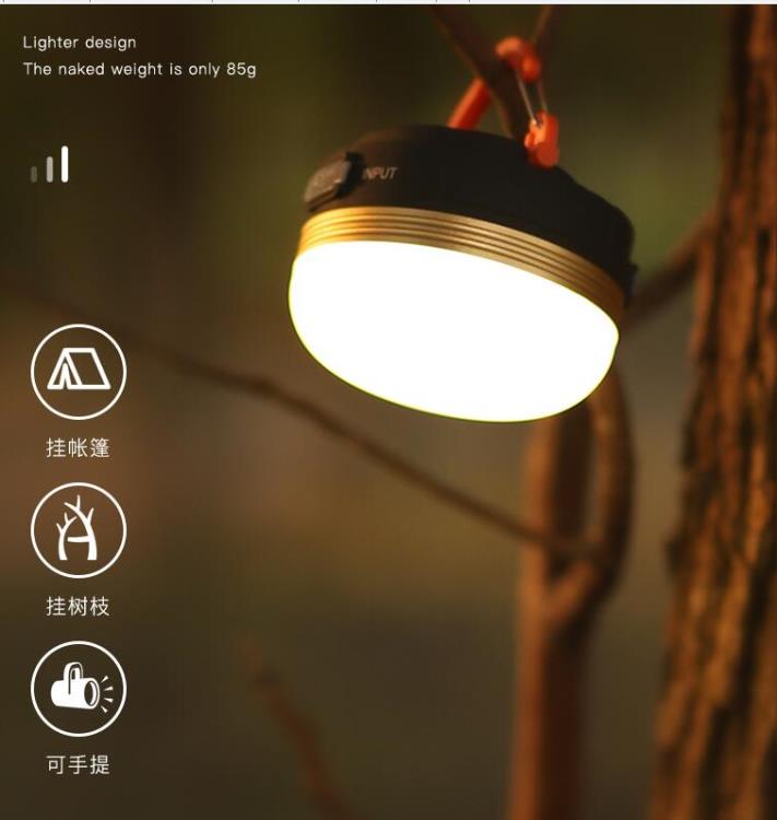 帳篷燈便攜露營掛式野營多功能氛圍led充電營地應急戶外馬燈【摩可美家】