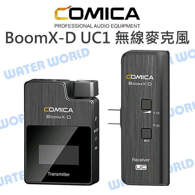 COMICA【BoomX-D UC1 無線麥克風】即時監聽 Type-C 附領夾式麥克風 公司貨【中壢NOVA-水世界】【APP下單4%點數回饋】