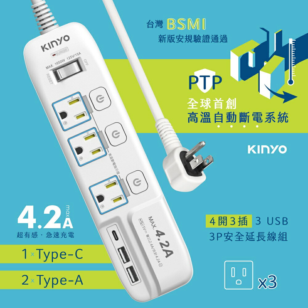 【KINYO】4開3插 3USB + 3P安全延長線 (GIU) 6呎/9呎 1