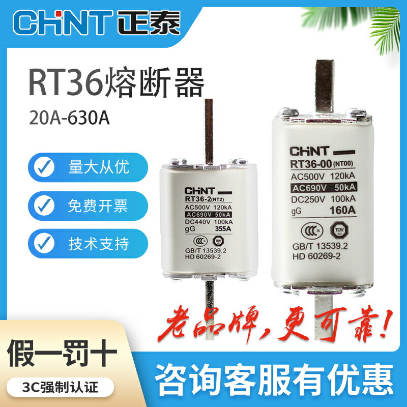 正泰刀型觸頭熔斷器熔芯RT36-00-160陶瓷熔斷體NT00 RT16-00 160A