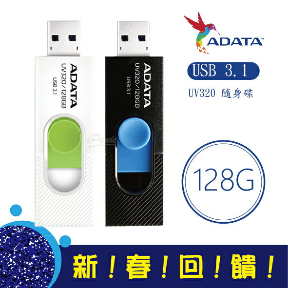 ADATA 威剛 128GB UV320 USB 3.1 隨身碟 128G