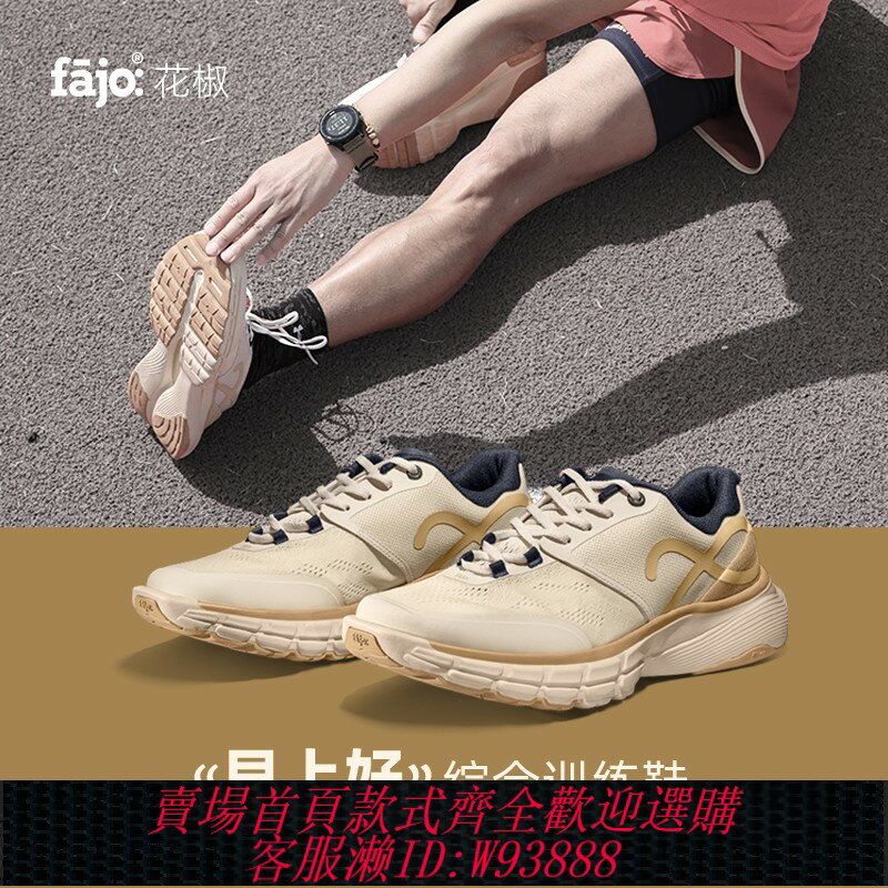 {臺灣公司貨 可打統編}fajo花椒星球早上好綜合訓練鞋超輕舒適緩震時尚跑步健身運動鞋