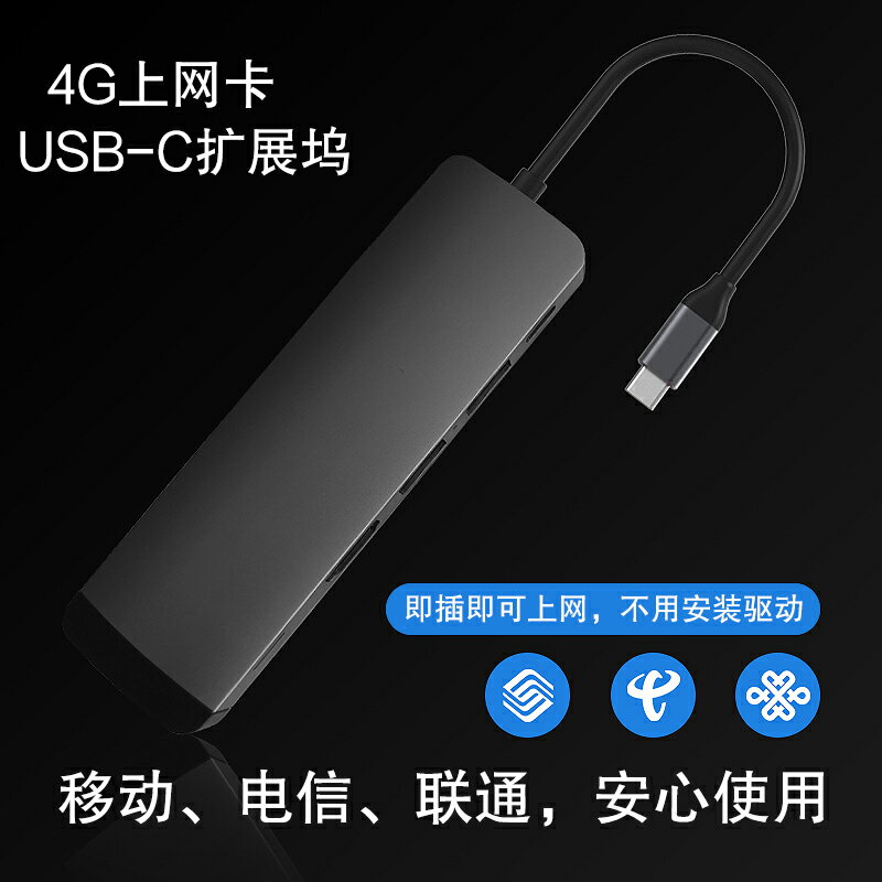 USB-C擴展塢4G無線網卡sim流量卡轉換器微軟Surface pro7/X筆記本轉接頭Book3/laptop go電腦Go2拓展HDMI電視