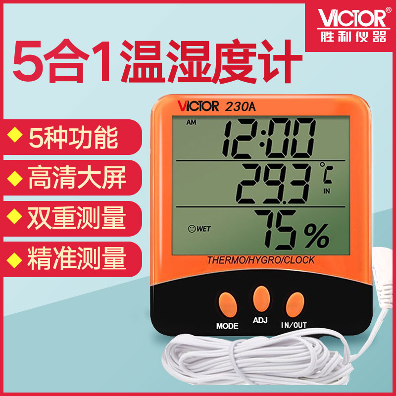 勝利電子數字干濕溫度計室內家用高精度溫濕度計工業帶鬧鐘VC230A