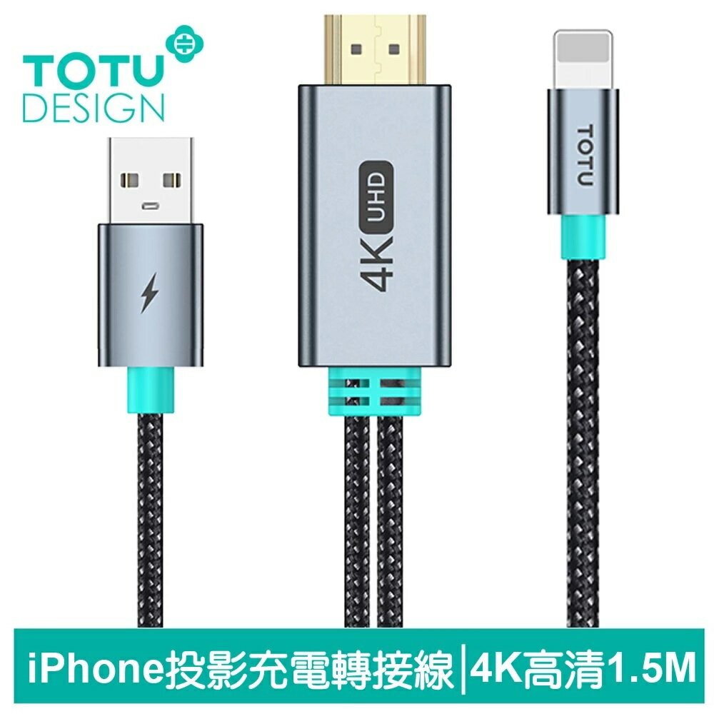 TOTU 拓途 Lightning/iPhone 轉 UHD 電視螢幕轉接頭充電轉接線轉接器 4K高清 兼容HDMI