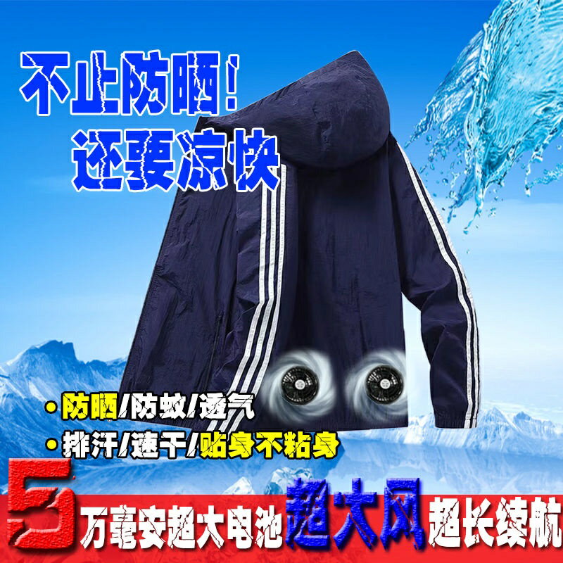 快樂購購❄️新款防曬空調服 降溫空調服 透氣空調服 不悶熱 防暑薄款 帶風扇 防曬衣 建築工人服 洋氣戶外上衣 男女通用