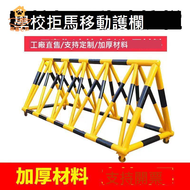 拒馬 移動護欄 幼兒園學校門口 圍欄 防沖撞 路障 隔離欄 醫院 防撞 移動[DD0329001]