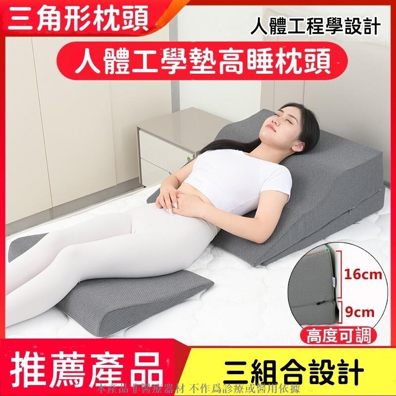三角形枕頭 斜坡墊 枕頭增高墊 人體工學 斜坡枕 床墊 靠枕 枕頭 床墊 三角墊 防滑 墊高枕 墊高睡枕頭