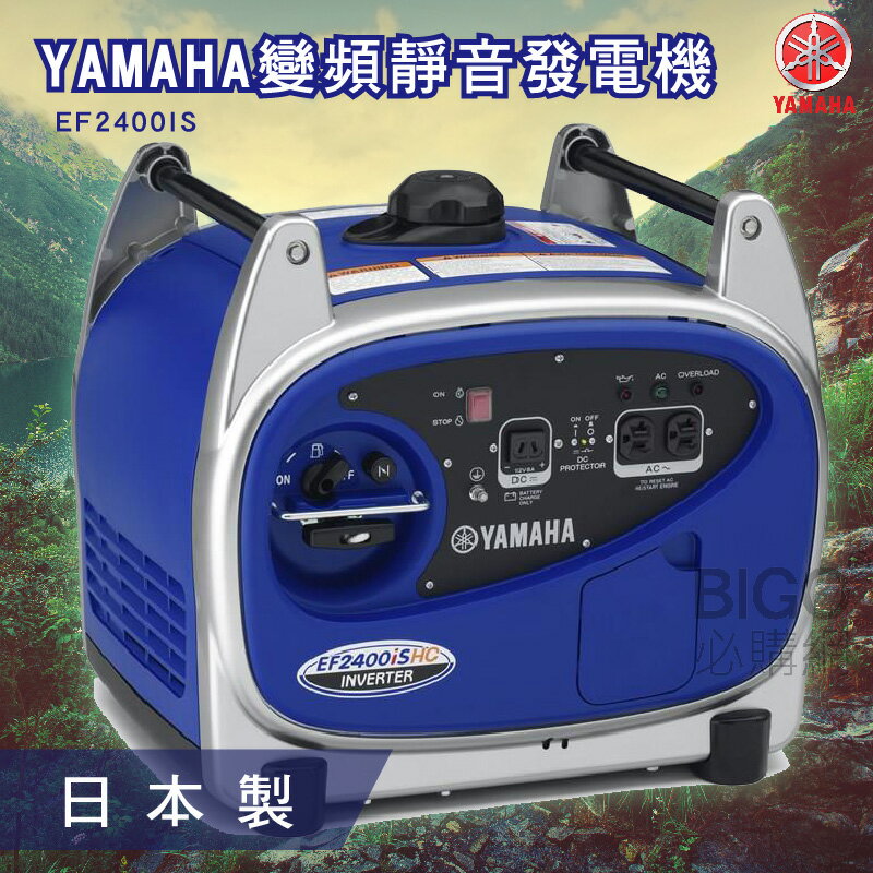 【YAMAHA】變頻靜音發電機 EF2400IS 山葉 日本製造 超靜音 小型發電機 方便攜帶 變頻發電機 戶外 露營