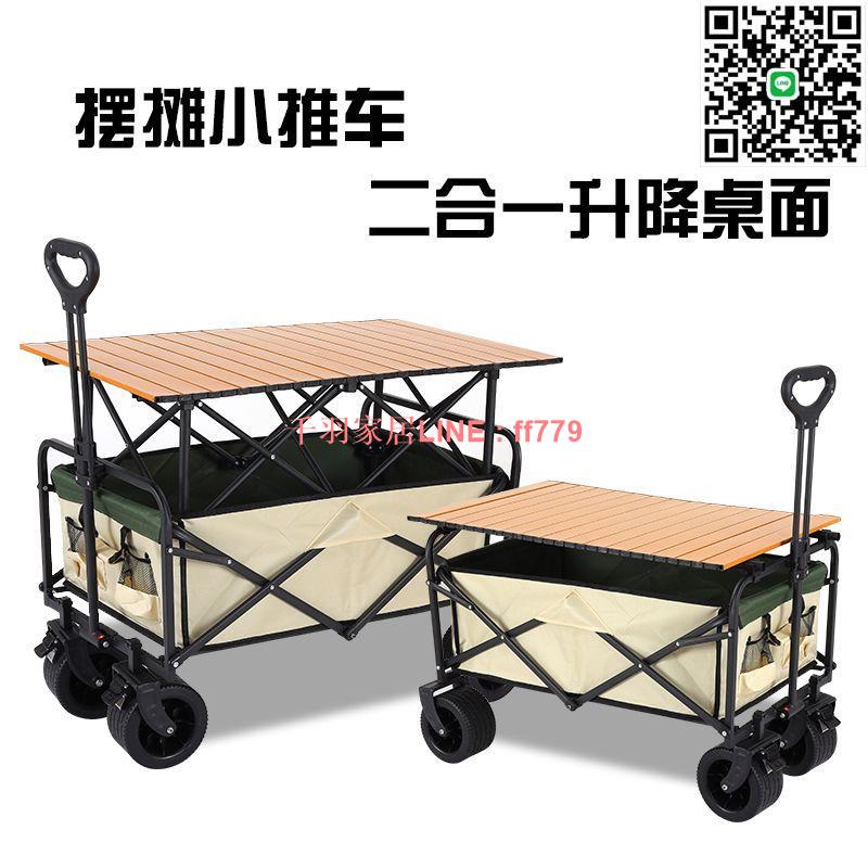 【千羽家居】【8.7萬人好評】升降露營推車營地拖車戶外可折疊超大野營手拉車野餐車擺攤小推車