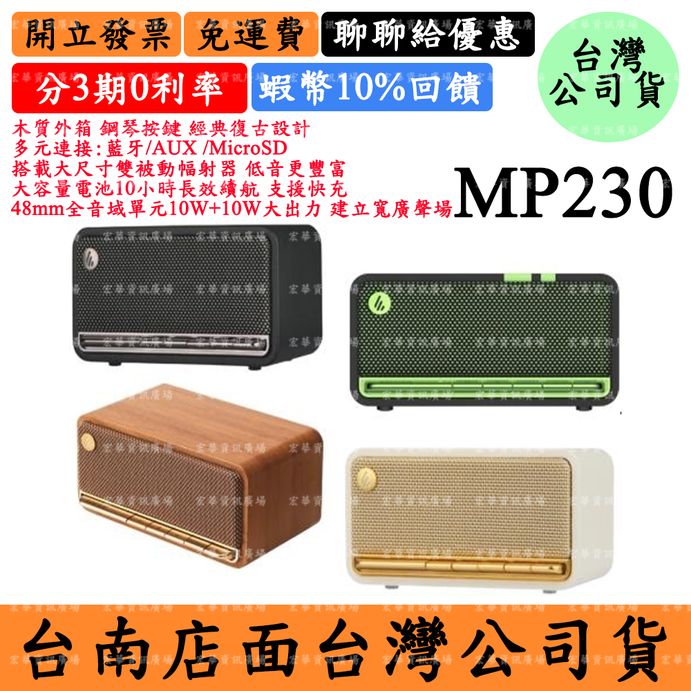Edifier MP230復古隨身藍芽喇叭 漫步者