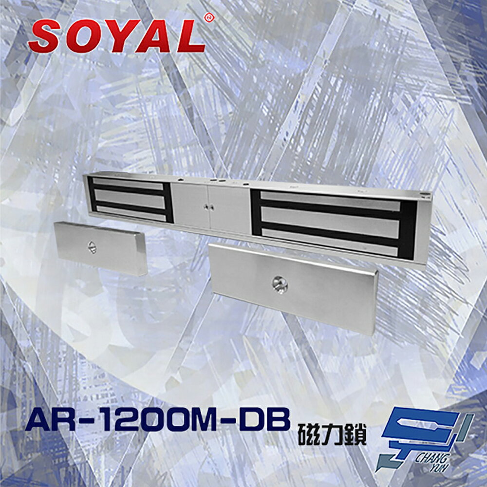 昌運監視器 SOYAL AR-1200M-DB 1200磅 1200P 磁力鎖 雙門專用 LED及狀態輸出【夏日限時優惠中 再享點數回饋】