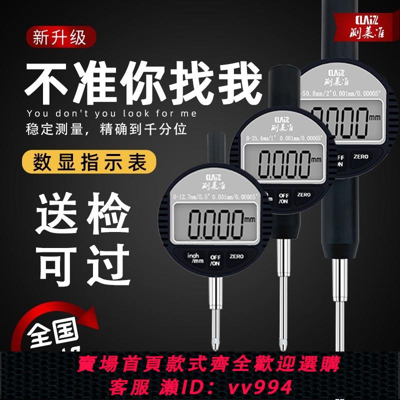 {公司貨 最低價}測萊準數顯百分表電子高精度數顯千分表0.001mm0-50.8高度規