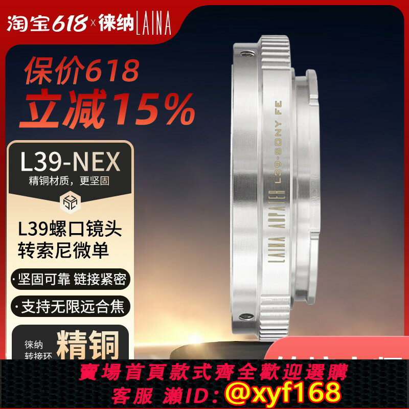 {保固一年 可打統編}徠納全銅 適用徠卡福倫達LEICA L39鏡頭轉索尼E口NEX A7 FE轉接環