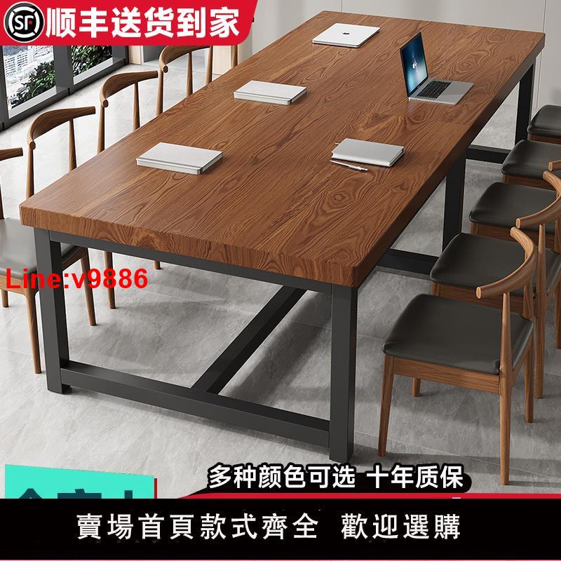 【臺灣公司 超低價】實木會議桌長條桌長方形洽談桌簡約書桌現代咖啡餐桌大板桌辦公桌