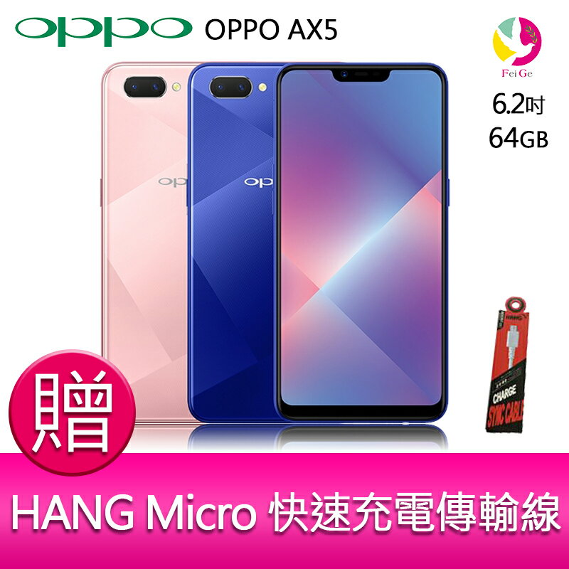 分期0利率 OPPO AX5 6.2吋64GB智慧型手機 贈『快速充電傳輸線*1』★最高點數回饋10倍送★