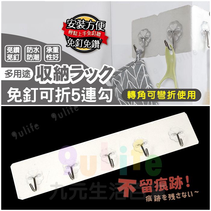 【九元生活百貨】免釘可折5連勾 M-7268 免釘貼片 無痕掛勾 可剪裁無痕貼片 無痕轉角貼
