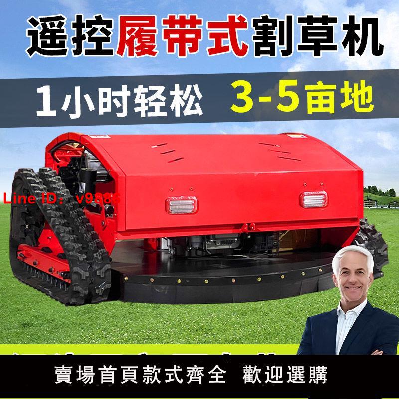 【臺灣公司 超低價】遙控割草機履帶式自走式四驅打草碎草機農用全自動除草機家用小型