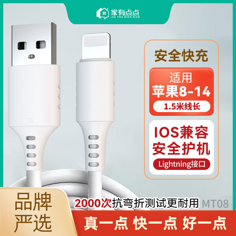 家有點點USB快充2.4A數據線1.5m加長通用6-14系列手機/MT08