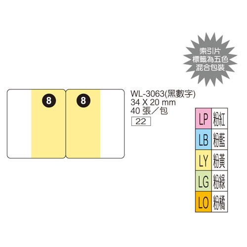 華麗牌 WL-3063 雙面 5色索引片標籤 (34X20mm) (60張/包) (黑數字)
