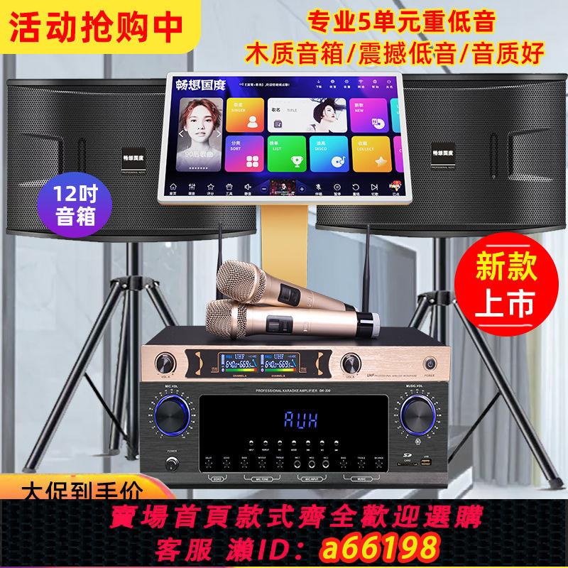 【臺灣公司 可開發票】暢想國度家庭ktv音響套裝家用k歌卡拉ok點歌機k歌機音箱全套裝置