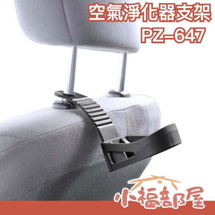 日本 SHARP 車用空氣清淨機 車用杯架 槌屋 PZ-647 適用GC15 HC15 DC15【小福部屋】