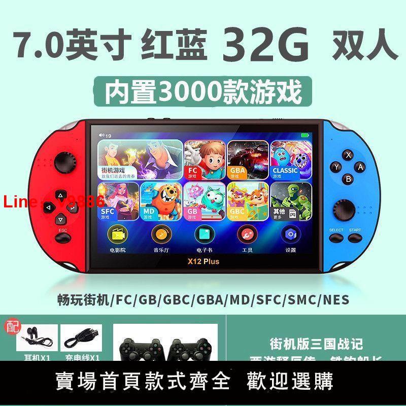 【臺灣公司保固】新款7寸大屏掌機遊戲機九大模擬器兒童復古雙人對戰FCpsp懷舊街機