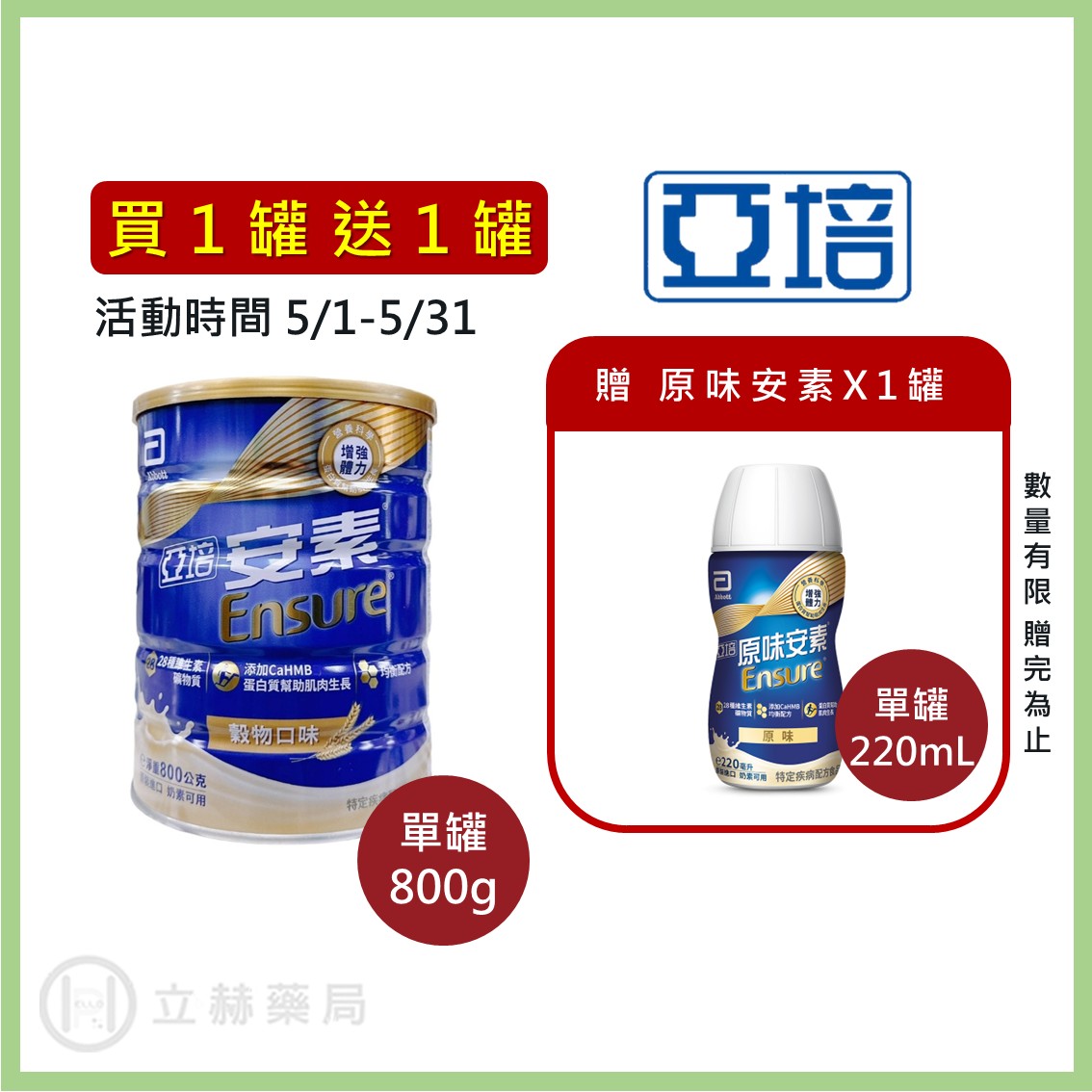 亞培 安素優能基 安素優能基均衡營養配方 香草少甜 安素優能基粉 香草口味 800g/罐 立赫藥局