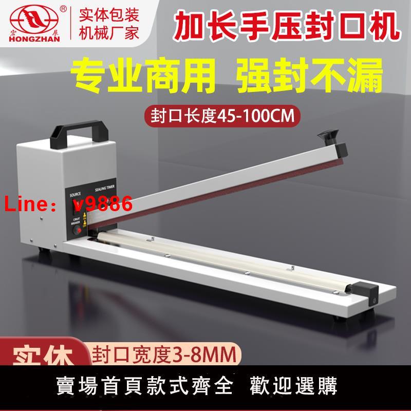 【臺灣公司 可開發票】宏展加長手壓式封口機600型大功率塑料薄膜鋁箔袋商用手動封切機