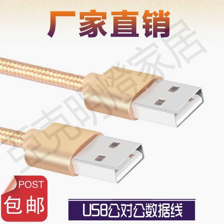 【299出貨】兩邊一樣都是usb介面的數據線充電線usb兩頭介面電腦連線硬碟【亞德機械五金家居】