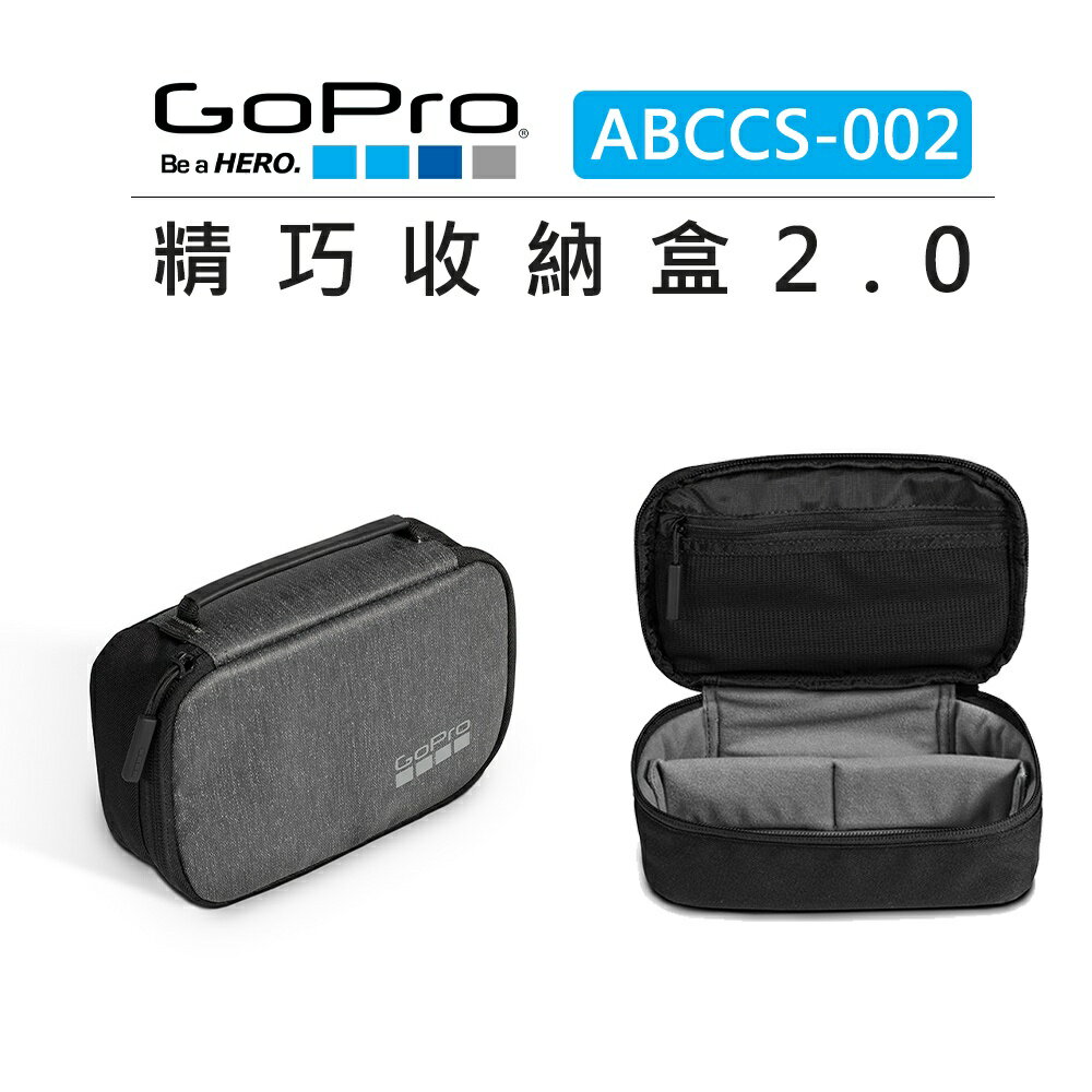 EC數位 GoPro 精巧收納盒2.0 ABCCS-002 保護包 收納包 硬殼包 配件收納盒 主機包 攜帶包