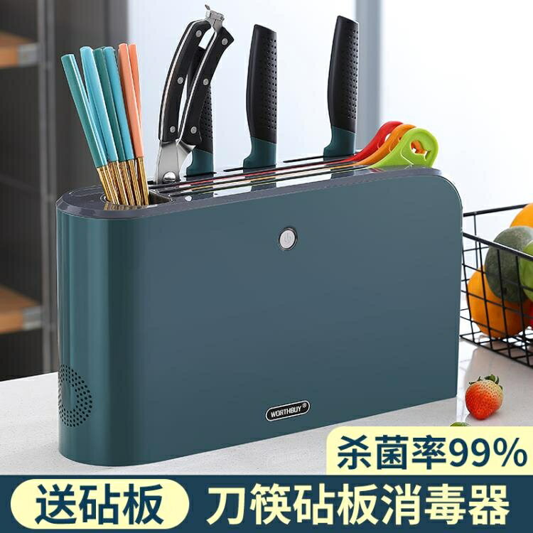 消毒刀架紫外線筷子機消毒機家用小型筷筒筷架菜板烘干智能菜刀架 居家家