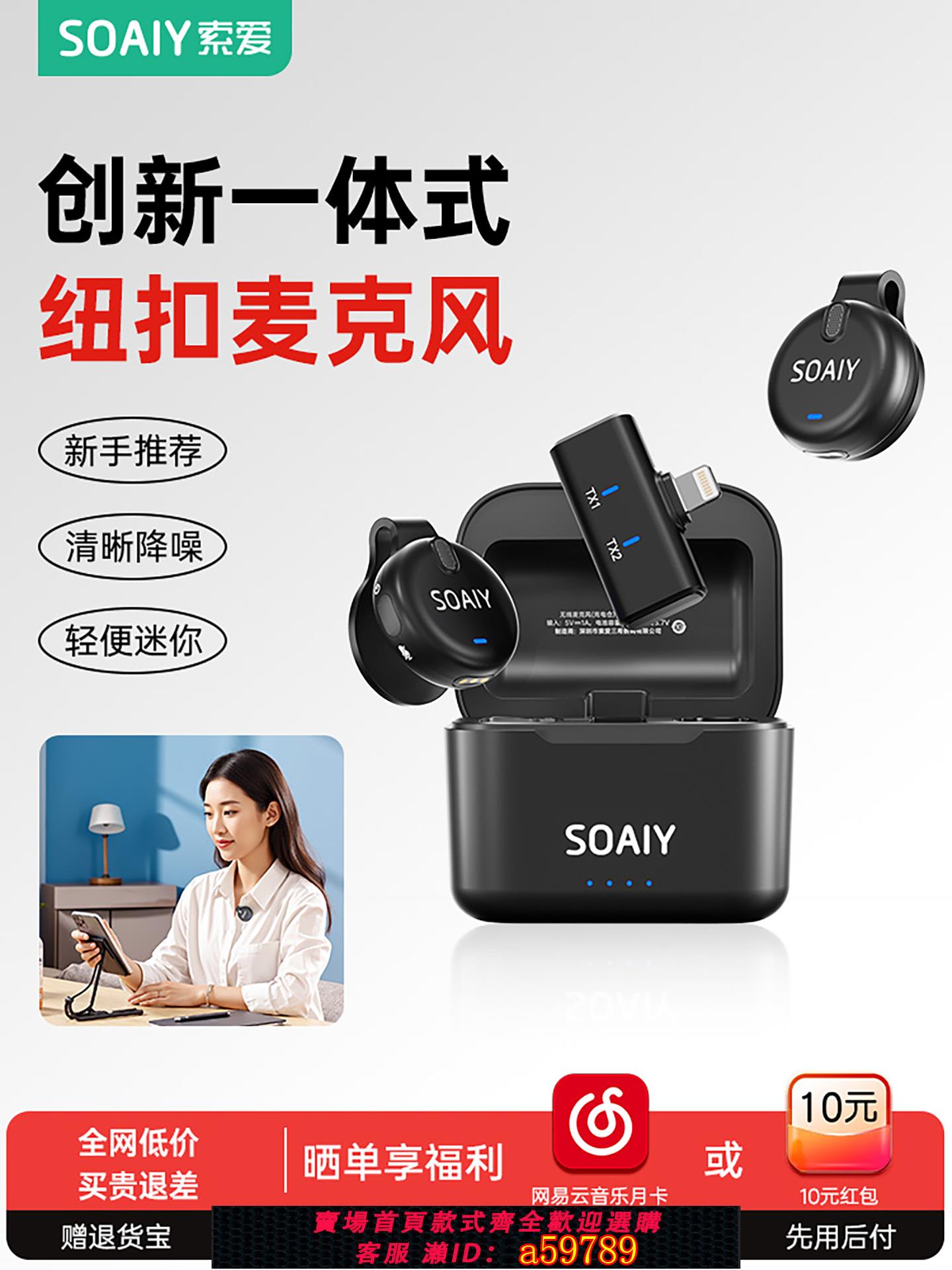 【台灣公司 可打統編】索愛V6直播無線麥克風夾領式收音麥手機電腦主播錄音降噪專用設備