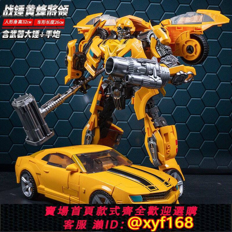 {保固一年 可打統編}兒童變形汽車金剛男孩玩具大黃蜂機器人擎天之柱合金正版手辦模型