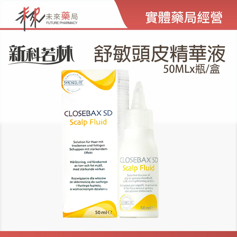 【SKIN ROLLING 新科若林】舒敏頭皮精華液 50ml -11003234【未來藥局】