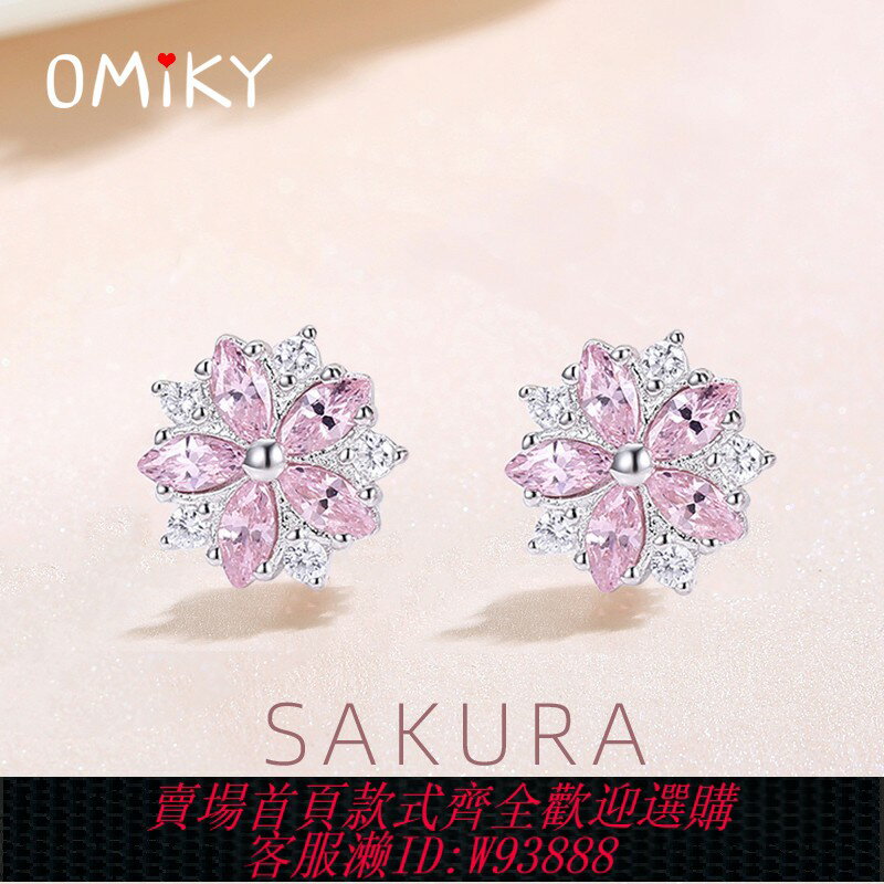 {臺灣公司貨 可打統編}OMIKY櫻花耳釘女款純銀日系甜美學生耳飾S925銀耳環閨蜜時尚飾品
