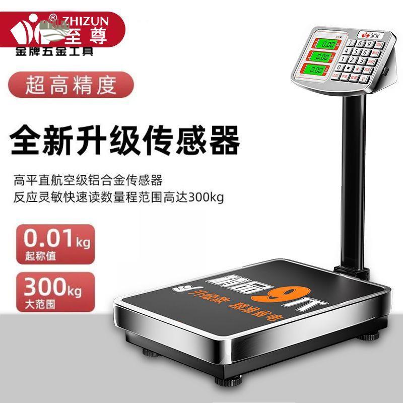 正品牌至尊稱重器大型電子秤做生意 商用 臺稱家用300KG稱 折疊 磅稱wj7191