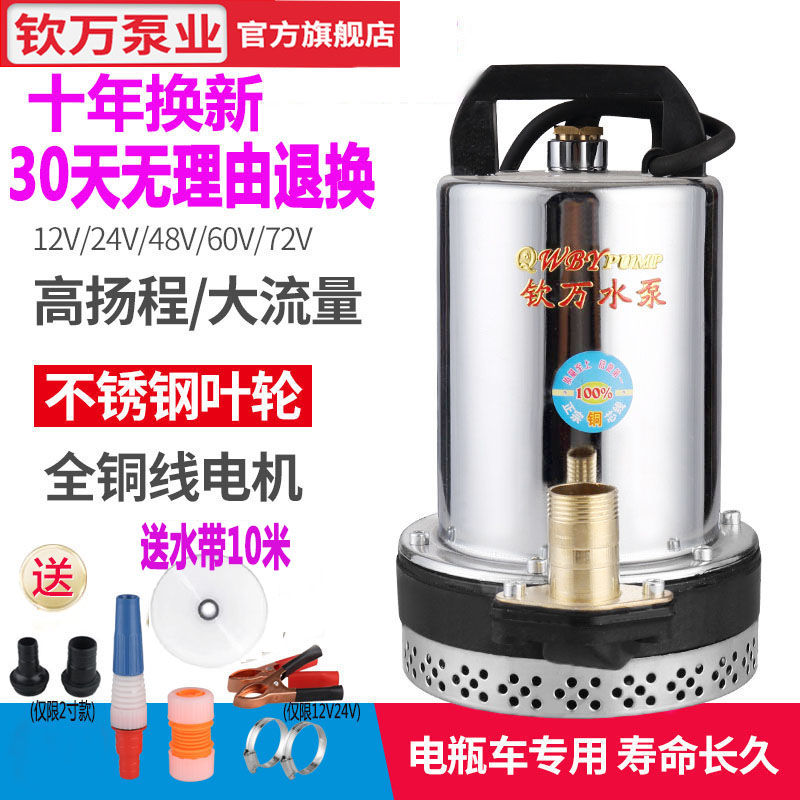 【臺灣公司 可開發票】農用48V高揚程直流潛水泵船用12V24V48V60V72V電瓶車電動車抽水機