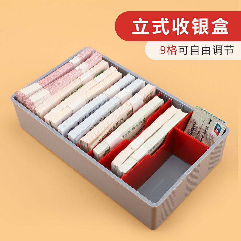 零錢收納盒 多格收銀盒超市零錢硬幣收納盒子收款箱桌面現金紙幣收錢盒9格自由組合【xy3035】