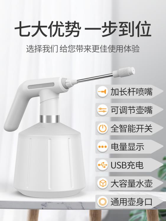 電動噴壺噴霧器澆花噴水壺小型消毒專用打藥器霧化噴霧機自動充電 99購物節