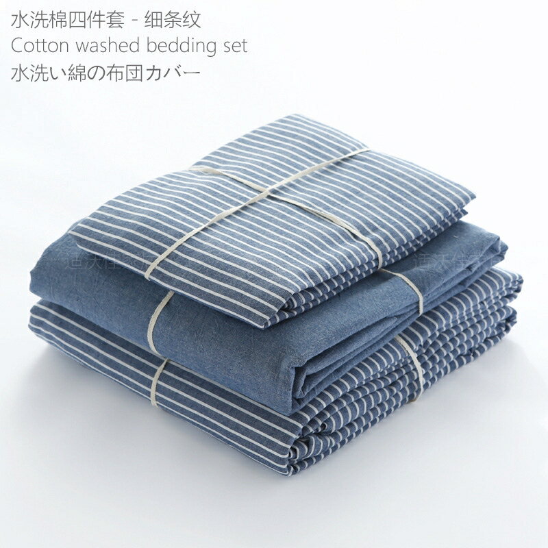 APP下單享點數9%｜日式水洗棉四件組細條紋全棉床品套件單雙人被套罩床包枕頭套寢具清新