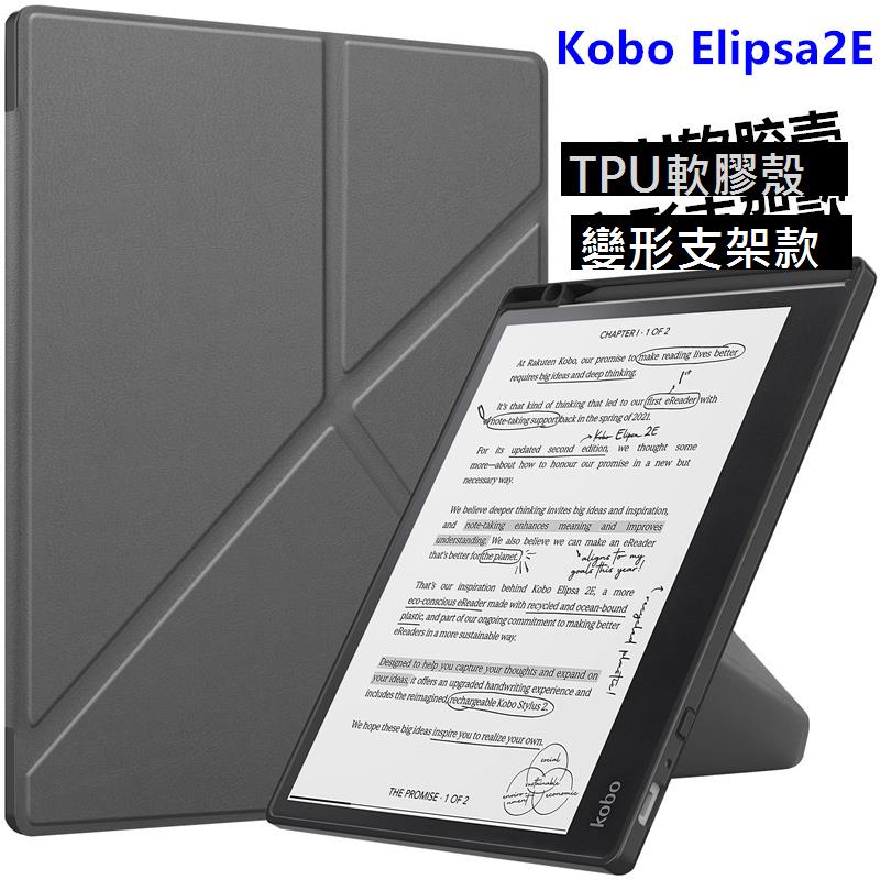 適用於Kobo Elipsa 2E皮套TPU軟膠保護外殼全包2023款10.3英寸Elipsa2E防摔變形支架電子書外殼