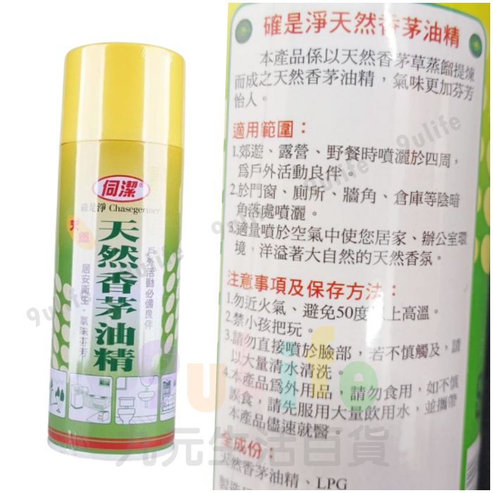 【九元生活百貨】伺潔 香茅油精 樟腦油精 薄荷油精 450ml 噴霧式香茅油 噴霧式樟腦油 蚊蟲 小黑蚊 5